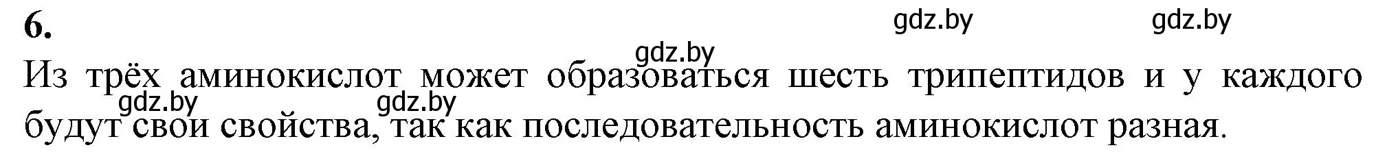 Решение номер 6 (страница 9) гдз по биологии 11 класс Дашков, Головач, рабочая тетрадь