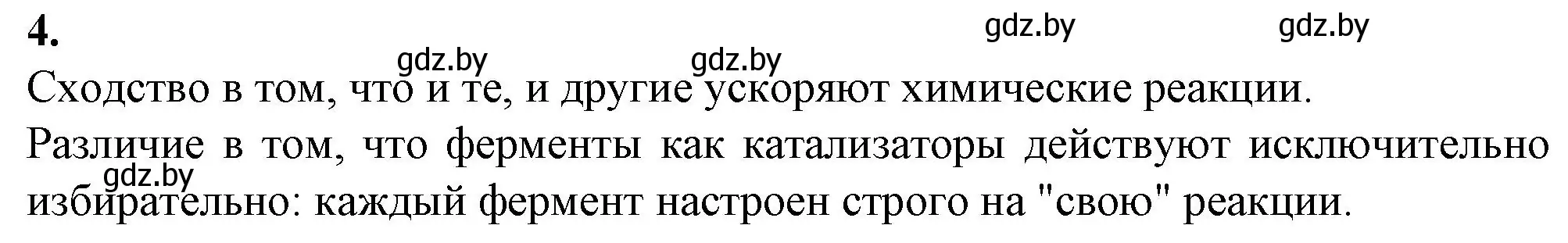 Решение номер 4 (страница 11) гдз по биологии 11 класс Дашков, Головач, рабочая тетрадь