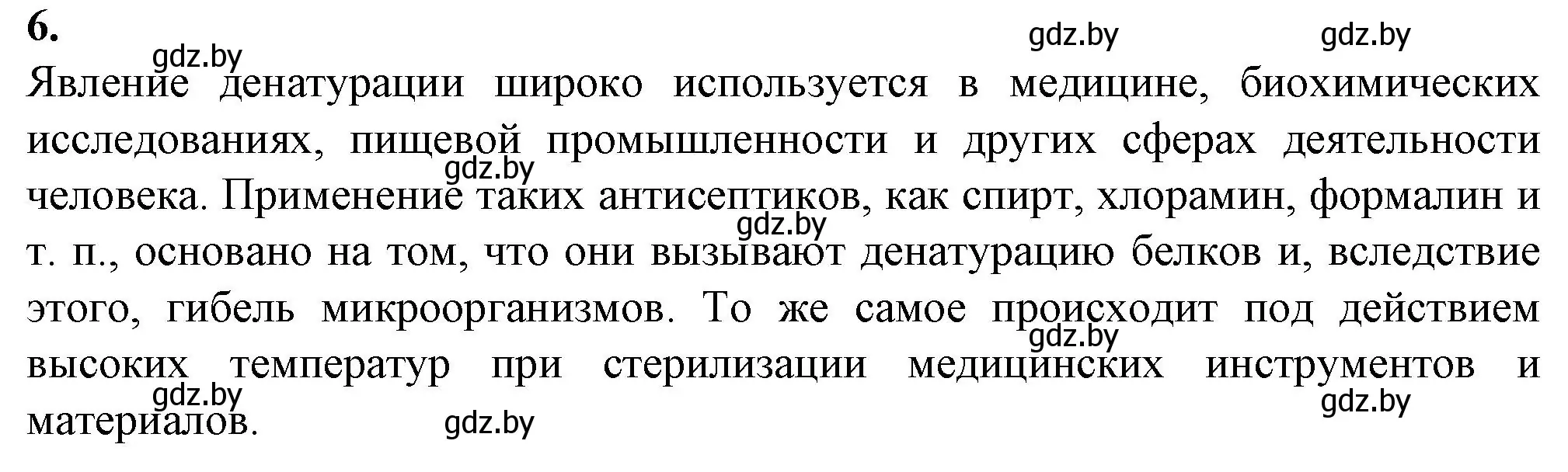 Решение номер 6 (страница 12) гдз по биологии 11 класс Дашков, Головач, рабочая тетрадь