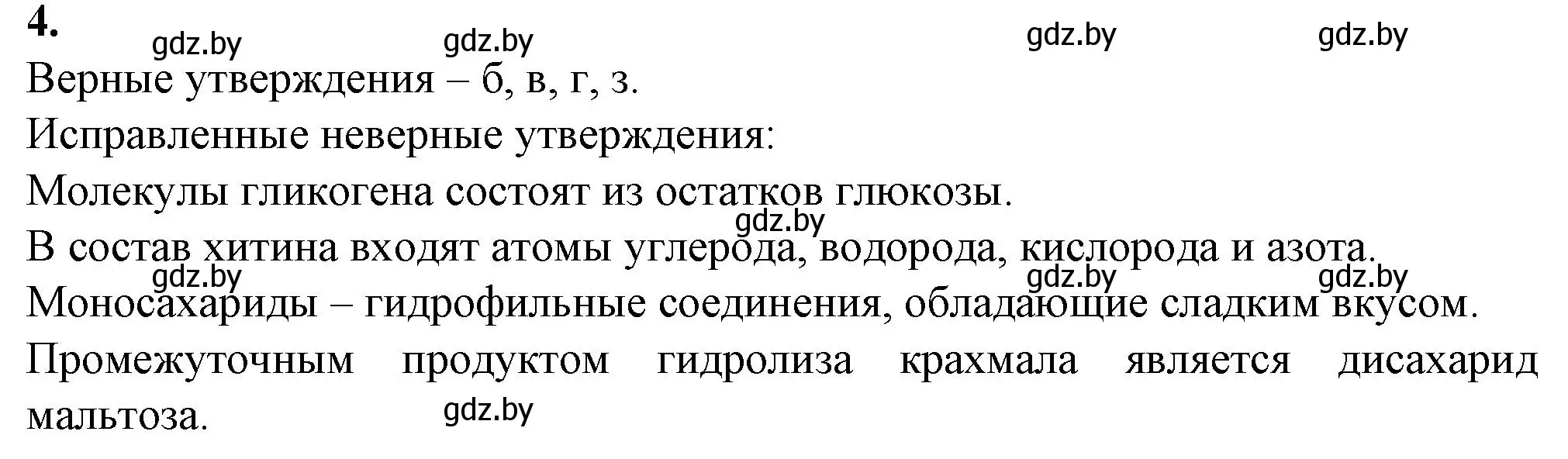 Решение номер 4 (страница 13) гдз по биологии 11 класс Дашков, Головач, рабочая тетрадь