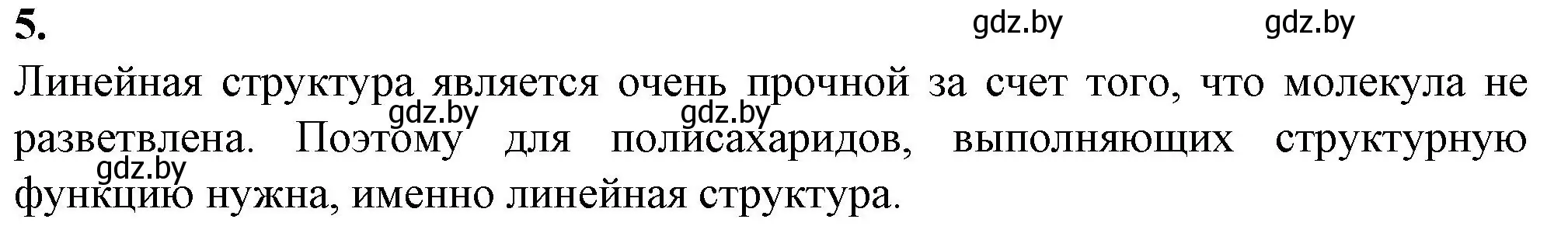 Решение номер 5 (страница 13) гдз по биологии 11 класс Дашков, Головач, рабочая тетрадь