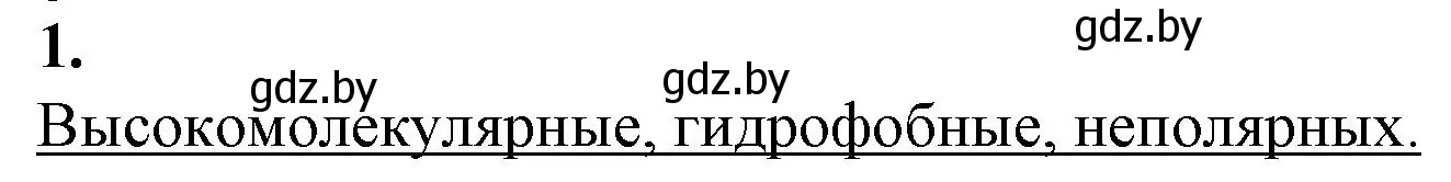 Решение номер 1 (страница 14) гдз по биологии 11 класс Дашков, Головач, рабочая тетрадь