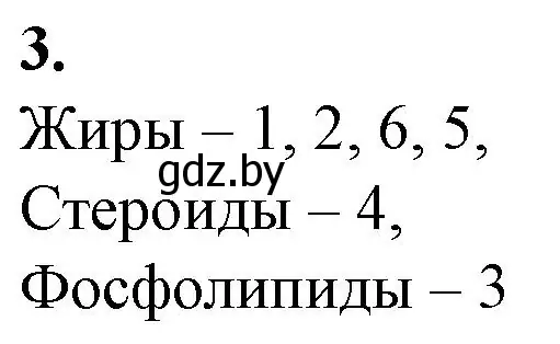 Решение номер 3 (страница 14) гдз по биологии 11 класс Дашков, Головач, рабочая тетрадь