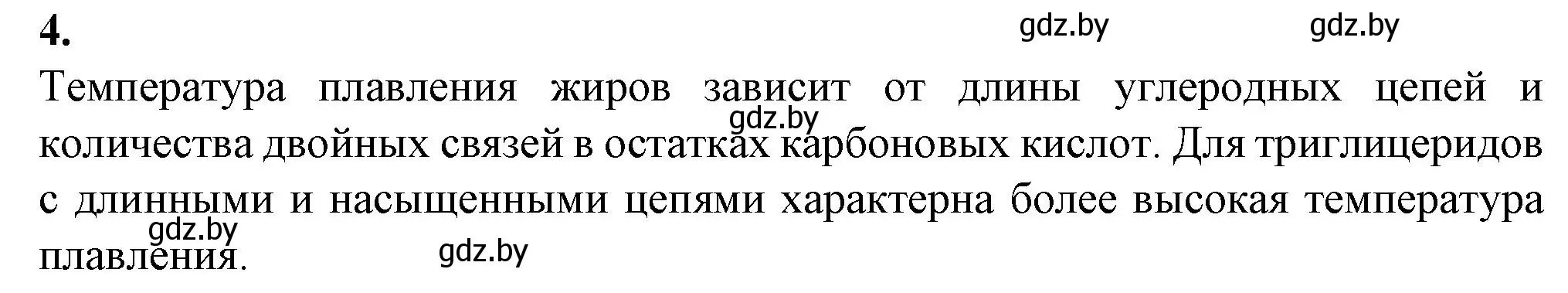 Решение номер 4 (страница 15) гдз по биологии 11 класс Дашков, Головач, рабочая тетрадь