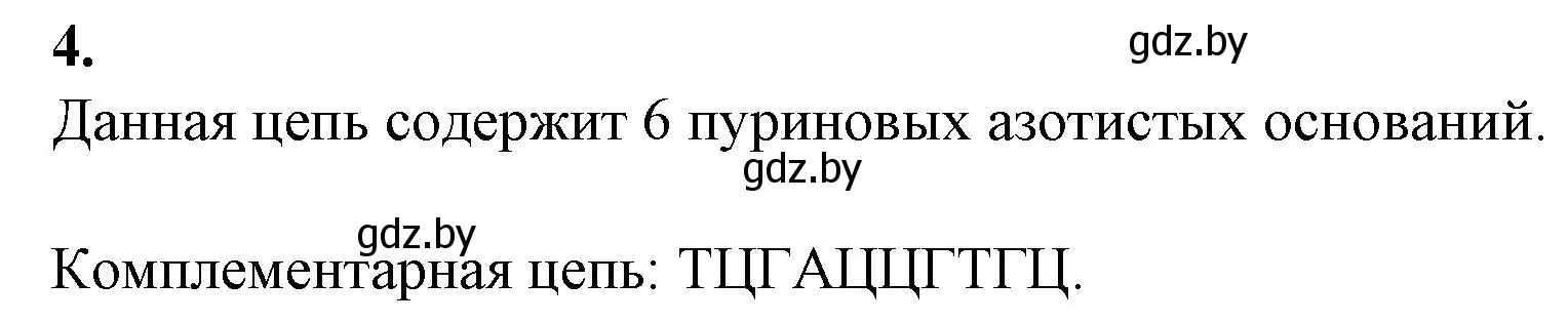 Решение номер 4 (страница 17) гдз по биологии 11 класс Дашков, Головач, рабочая тетрадь