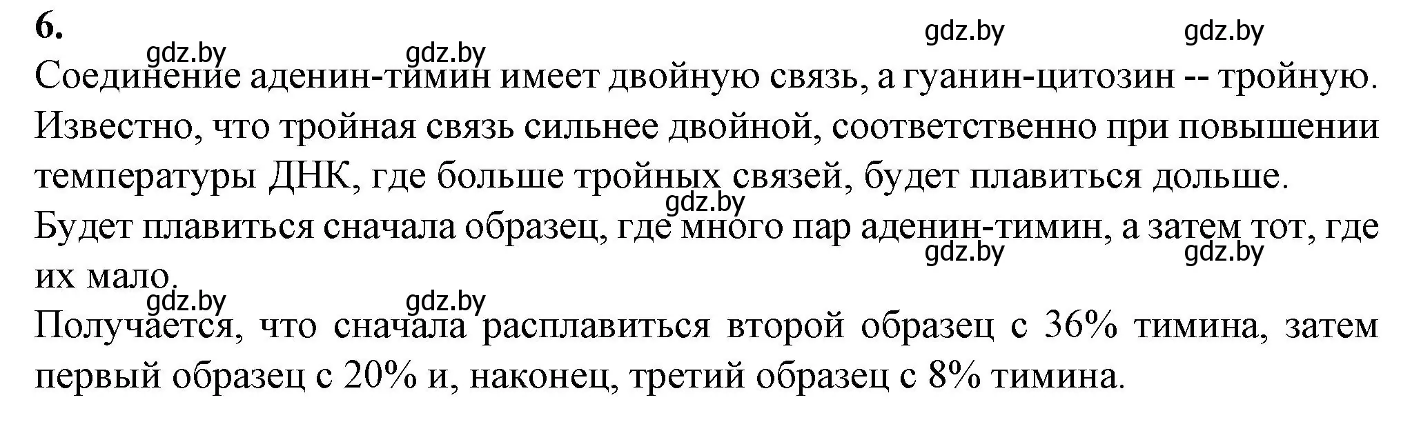 Решение номер 6 (страница 17) гдз по биологии 11 класс Дашков, Головач, рабочая тетрадь