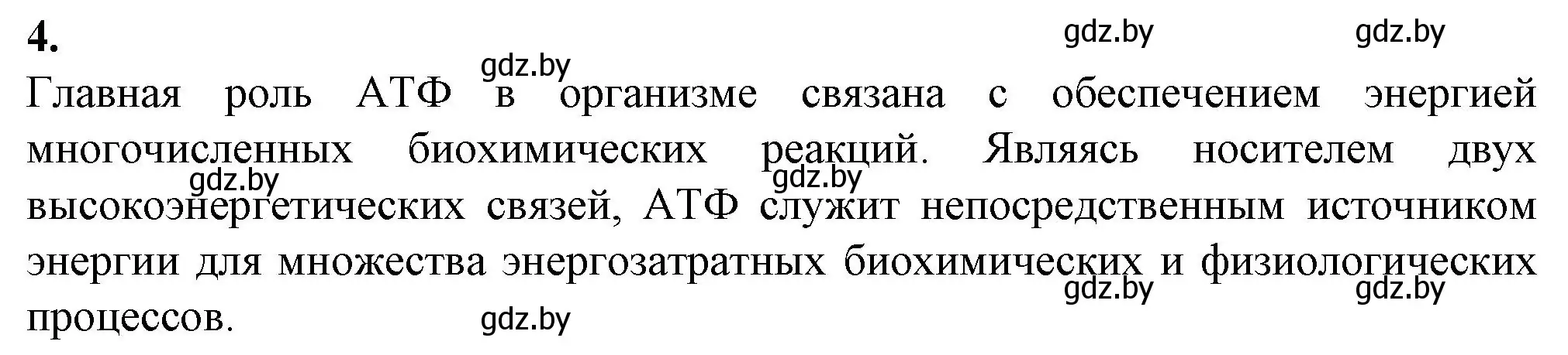 Решение номер 4 (страница 19) гдз по биологии 11 класс Дашков, Головач, рабочая тетрадь