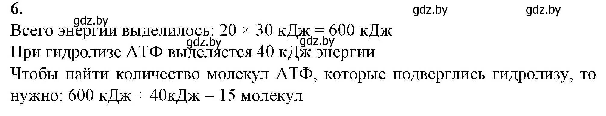 Решение номер 6 (страница 20) гдз по биологии 11 класс Дашков, Головач, рабочая тетрадь