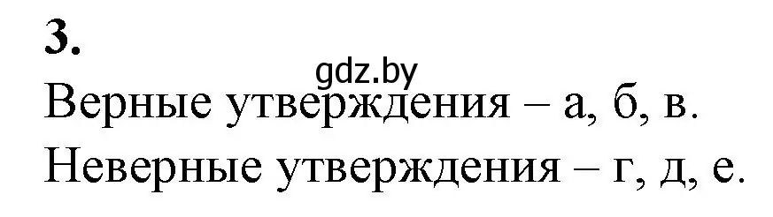 Решение номер 3 (страница 21) гдз по биологии 11 класс Дашков, Головач, рабочая тетрадь