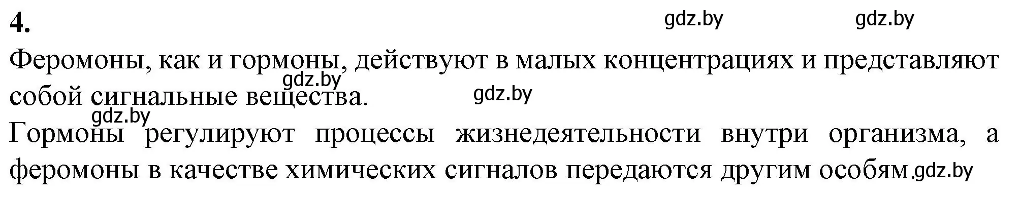 Решение номер 4 (страница 21) гдз по биологии 11 класс Дашков, Головач, рабочая тетрадь