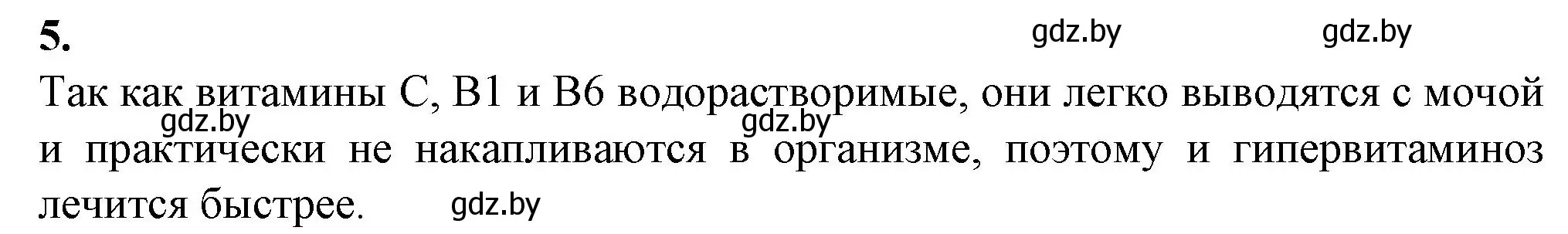 Решение номер 5 (страница 22) гдз по биологии 11 класс Дашков, Головач, рабочая тетрадь