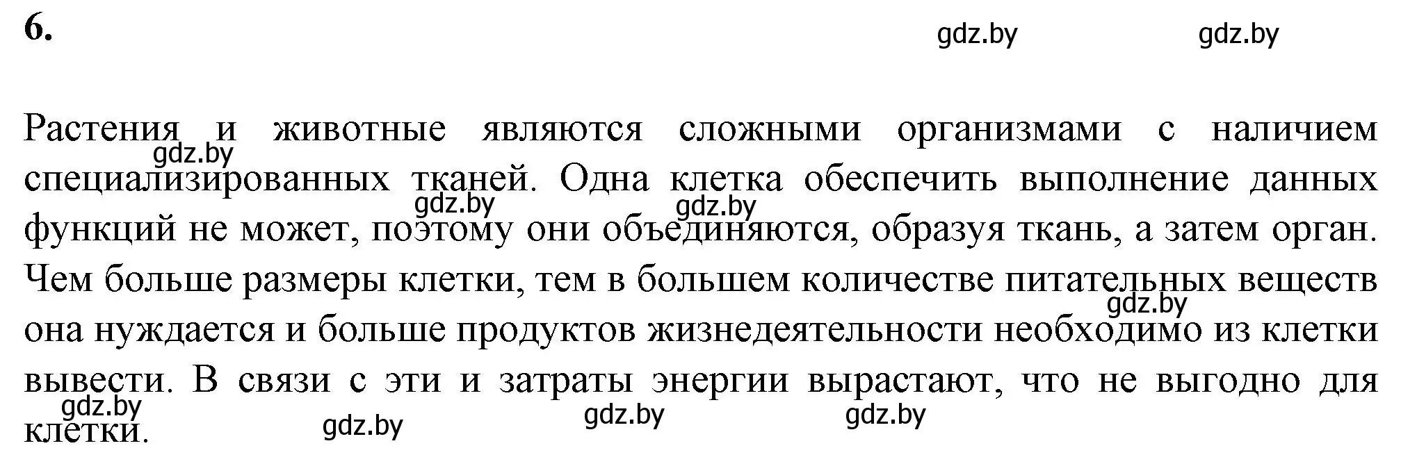 Решение номер 6 (страница 25) гдз по биологии 11 класс Дашков, Головач, рабочая тетрадь