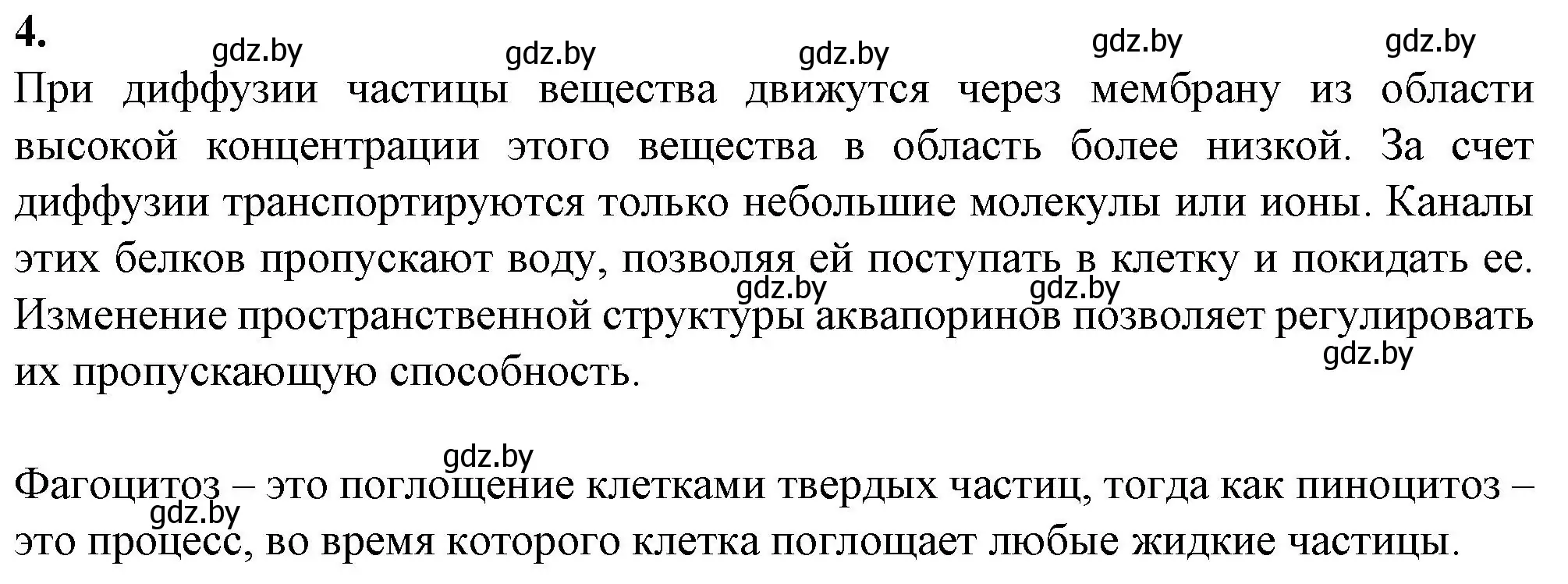 Решение номер 4 (страница 26) гдз по биологии 11 класс Дашков, Головач, рабочая тетрадь