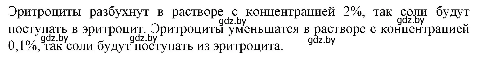 Решение номер 6 (страница 27) гдз по биологии 11 класс Дашков, Головач, рабочая тетрадь