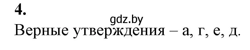 Решение номер 4 (страница 29) гдз по биологии 11 класс Дашков, Головач, рабочая тетрадь