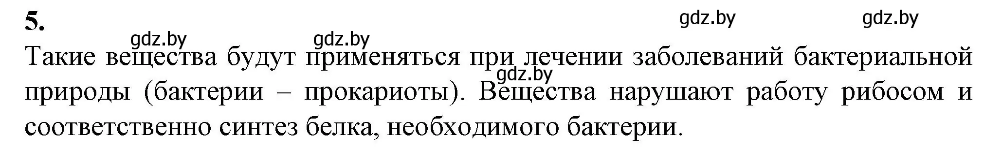 Решение номер 5 (страница 29) гдз по биологии 11 класс Дашков, Головач, рабочая тетрадь