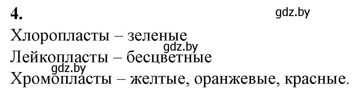 Решение номер 4 (страница 31) гдз по биологии 11 класс Дашков, Головач, рабочая тетрадь