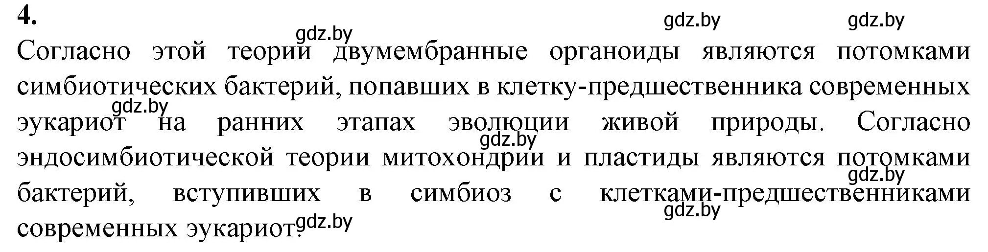 Решение номер 4 (страница 36) гдз по биологии 11 класс Дашков, Головач, рабочая тетрадь