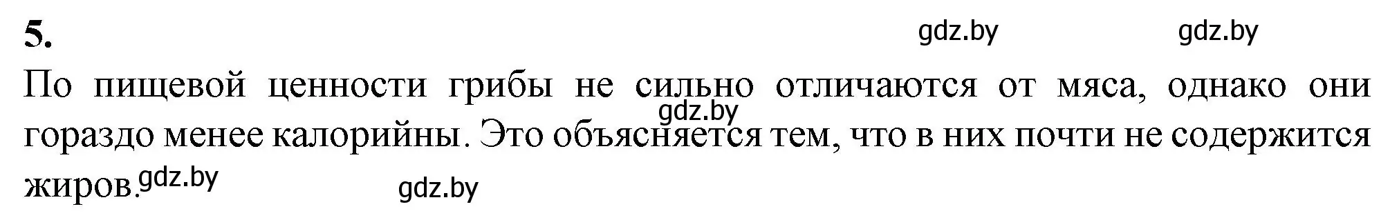 Решение номер 5 (страница 36) гдз по биологии 11 класс Дашков, Головач, рабочая тетрадь