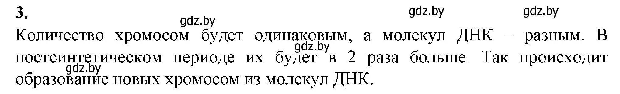 Решение номер 3 (страница 37) гдз по биологии 11 класс Дашков, Головач, рабочая тетрадь