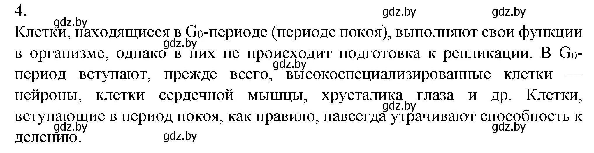 Решение номер 4 (страница 37) гдз по биологии 11 класс Дашков, Головач, рабочая тетрадь