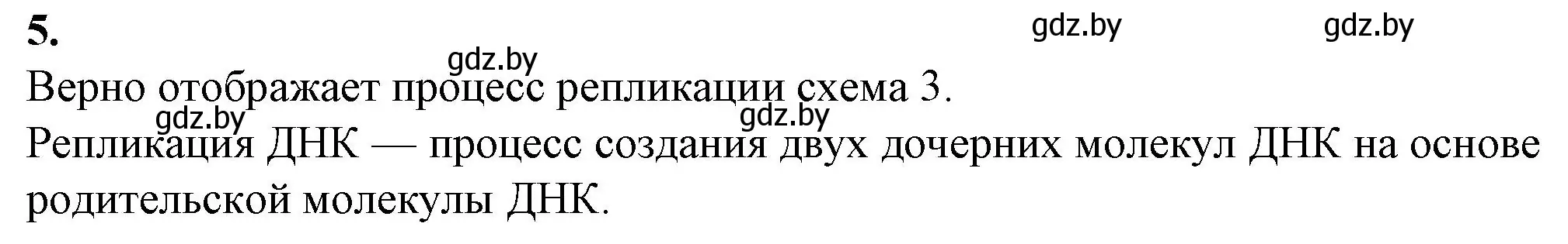 Решение номер 5 (страница 38) гдз по биологии 11 класс Дашков, Головач, рабочая тетрадь