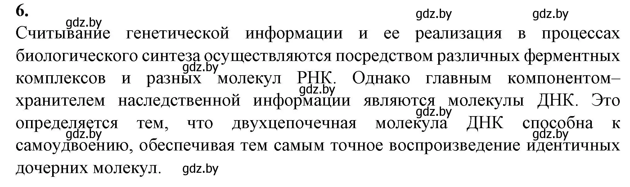 Решение номер 6 (страница 38) гдз по биологии 11 класс Дашков, Головач, рабочая тетрадь