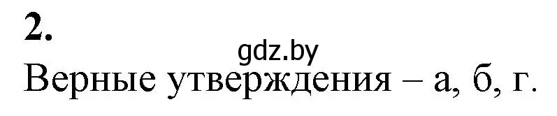 Решение номер 2 (страница 39) гдз по биологии 11 класс Дашков, Головач, рабочая тетрадь