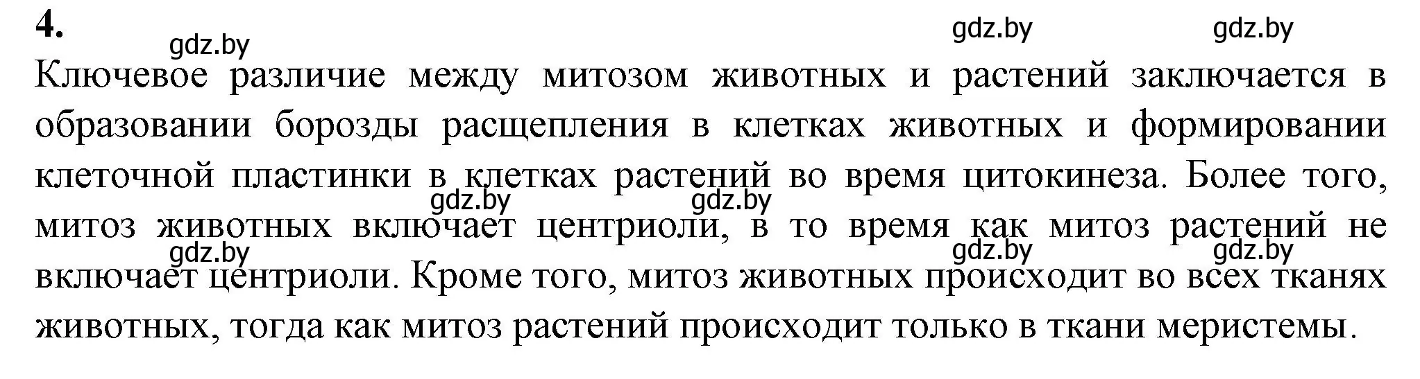 Решение номер 4 (страница 40) гдз по биологии 11 класс Дашков, Головач, рабочая тетрадь