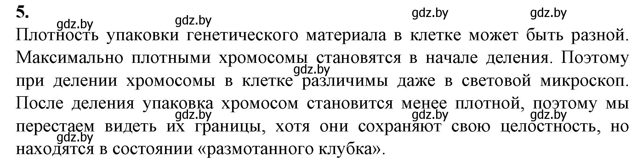 Решение номер 5 (страница 40) гдз по биологии 11 класс Дашков, Головач, рабочая тетрадь