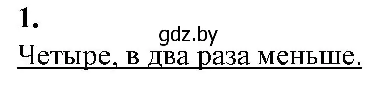 Решение номер 1 (страница 41) гдз по биологии 11 класс Дашков, Головач, рабочая тетрадь