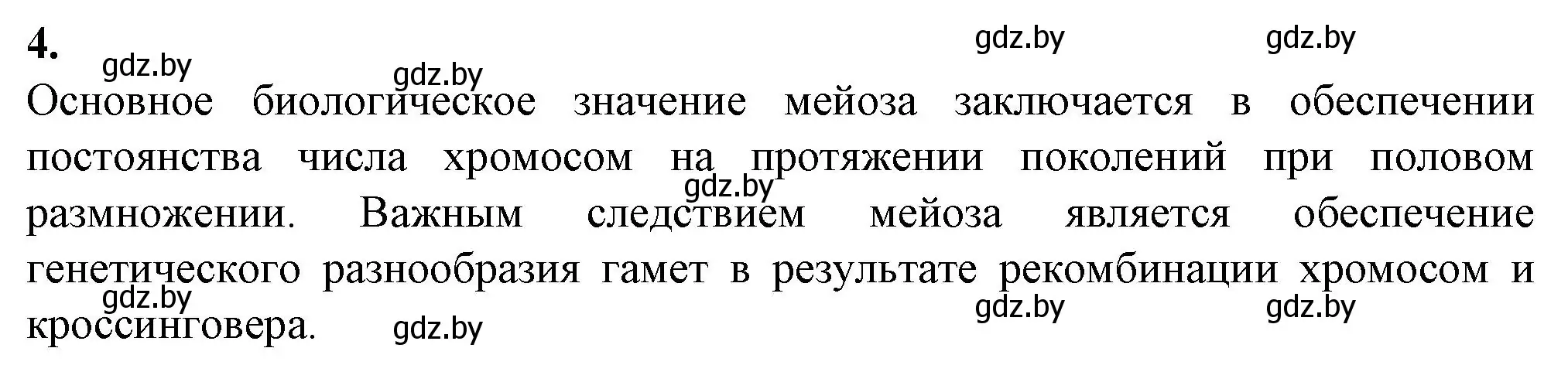 Решение номер 4 (страница 43) гдз по биологии 11 класс Дашков, Головач, рабочая тетрадь