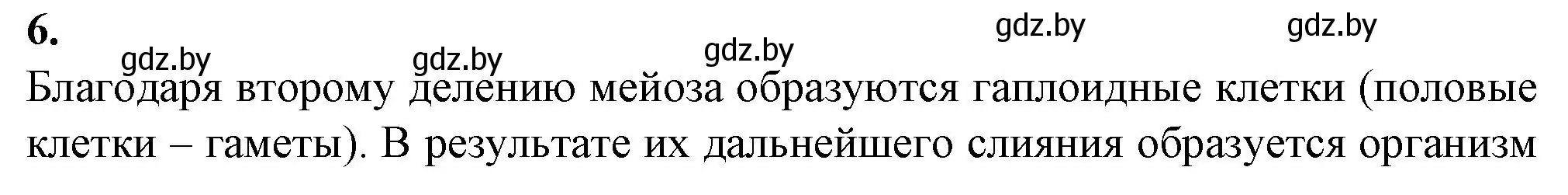 Решение номер 6 (страница 44) гдз по биологии 11 класс Дашков, Головач, рабочая тетрадь