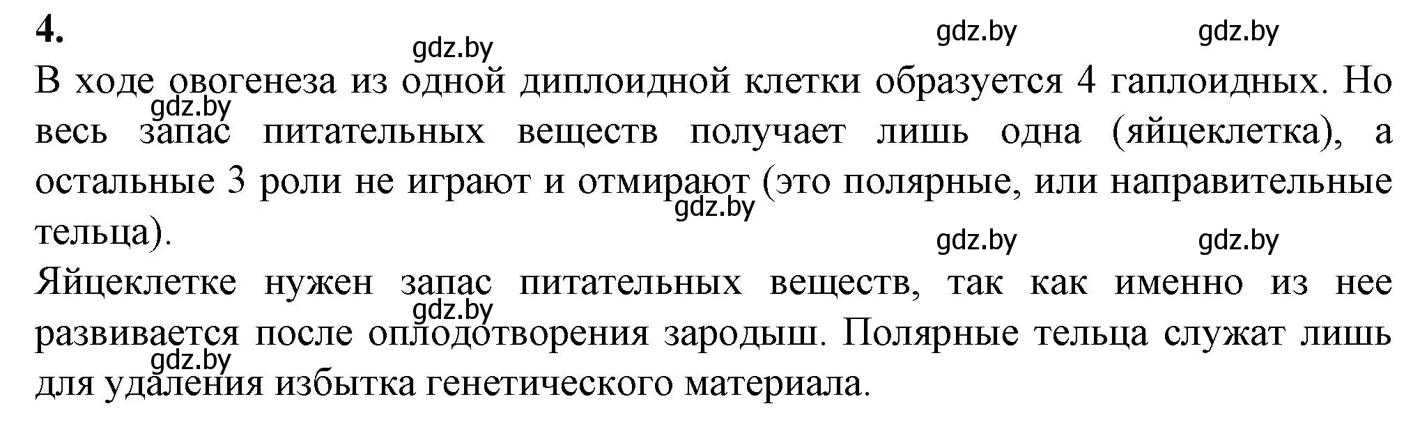 Решение номер 4 (страница 45) гдз по биологии 11 класс Дашков, Головач, рабочая тетрадь