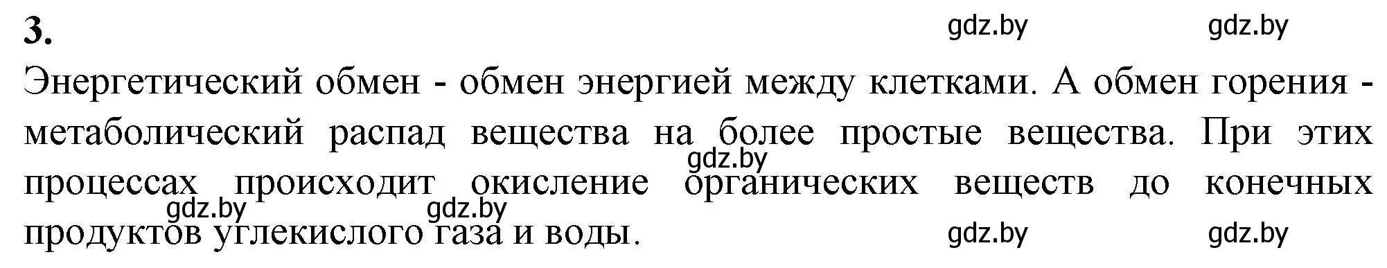 Решение номер 3 (страница 48) гдз по биологии 11 класс Дашков, Головач, рабочая тетрадь