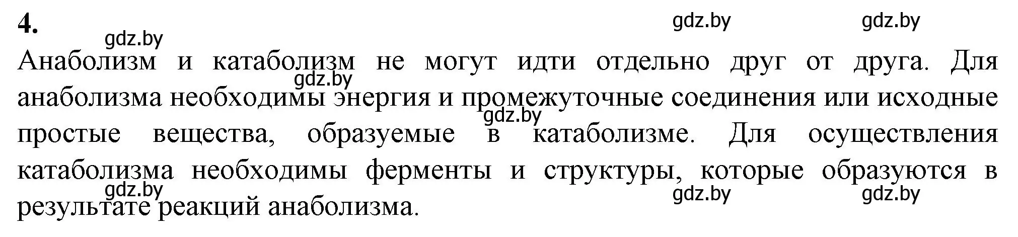 Решение номер 4 (страница 48) гдз по биологии 11 класс Дашков, Головач, рабочая тетрадь