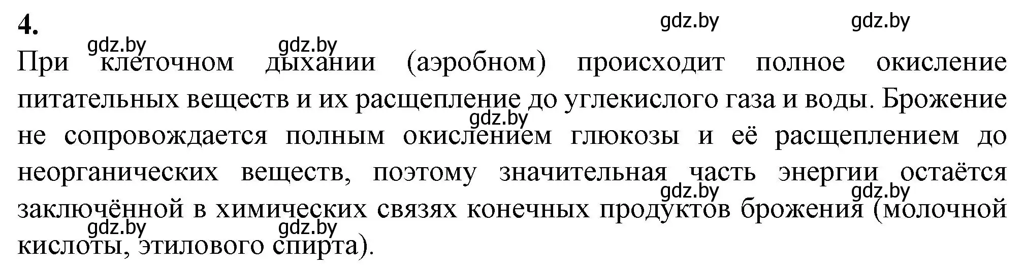 Решение номер 4 (страница 50) гдз по биологии 11 класс Дашков, Головач, рабочая тетрадь