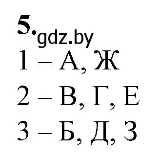 Решение номер 5 (страница 51) гдз по биологии 11 класс Дашков, Головач, рабочая тетрадь