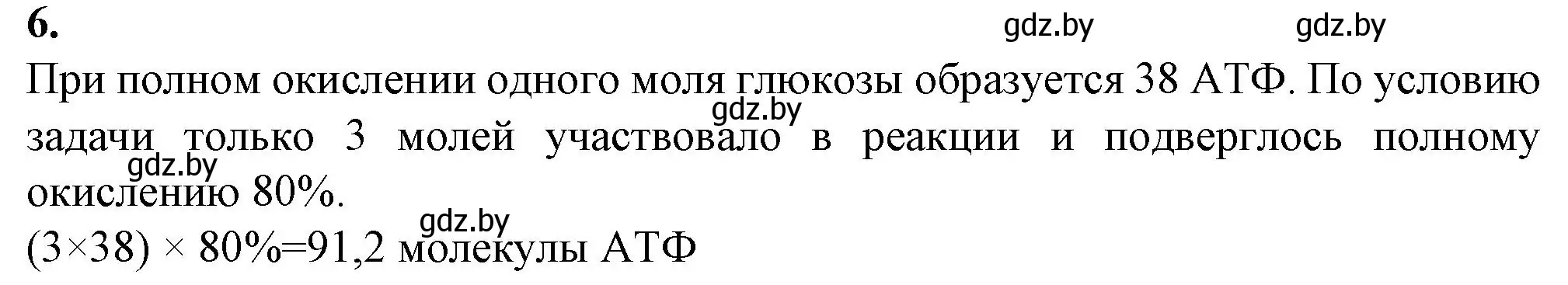 Решение номер 6 (страница 51) гдз по биологии 11 класс Дашков, Головач, рабочая тетрадь