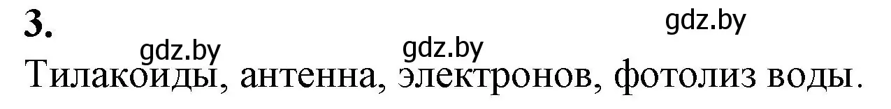 Решение номер 3 (страница 52) гдз по биологии 11 класс Дашков, Головач, рабочая тетрадь