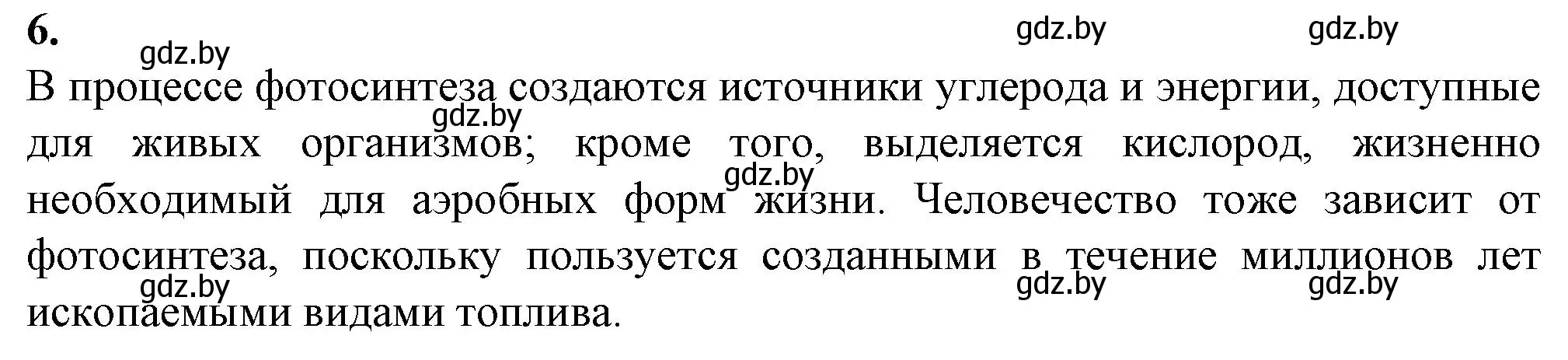 Решение номер 6 (страница 53) гдз по биологии 11 класс Дашков, Головач, рабочая тетрадь