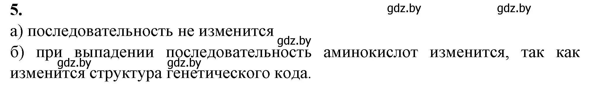 Решение номер 5 (страница 55) гдз по биологии 11 класс Дашков, Головач, рабочая тетрадь