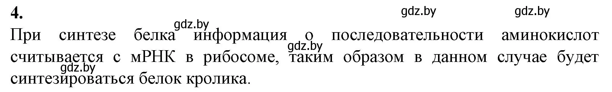 Решение номер 4 (страница 57) гдз по биологии 11 класс Дашков, Головач, рабочая тетрадь