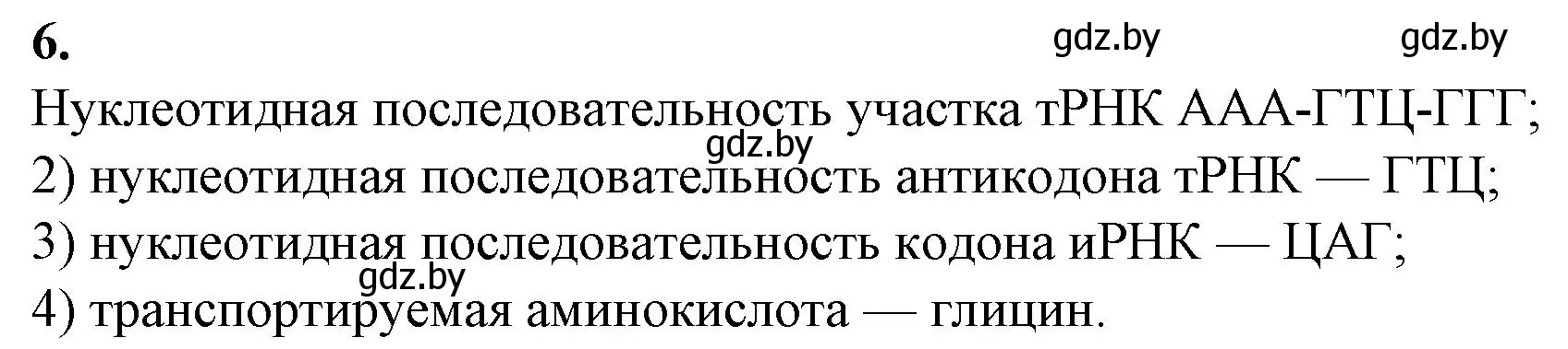 Решение номер 6 (страница 58) гдз по биологии 11 класс Дашков, Головач, рабочая тетрадь