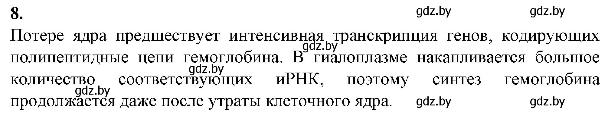 Решение номер 8 (страница 59) гдз по биологии 11 класс Дашков, Головач, рабочая тетрадь