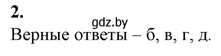 Решение номер 2 (страница 62) гдз по биологии 11 класс Дашков, Головач, рабочая тетрадь