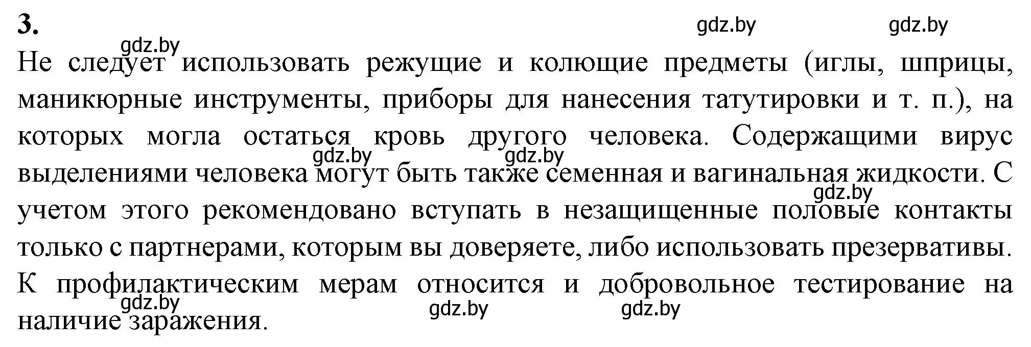 Решение номер 3 (страница 62) гдз по биологии 11 класс Дашков, Головач, рабочая тетрадь