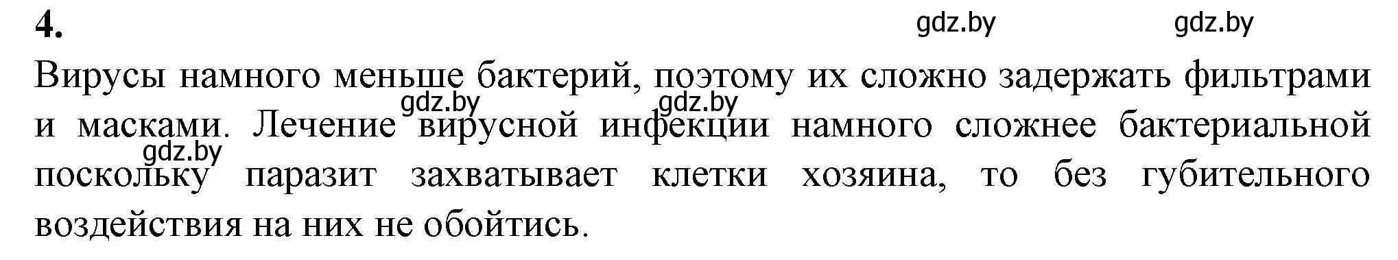 Решение номер 4 (страница 63) гдз по биологии 11 класс Дашков, Головач, рабочая тетрадь