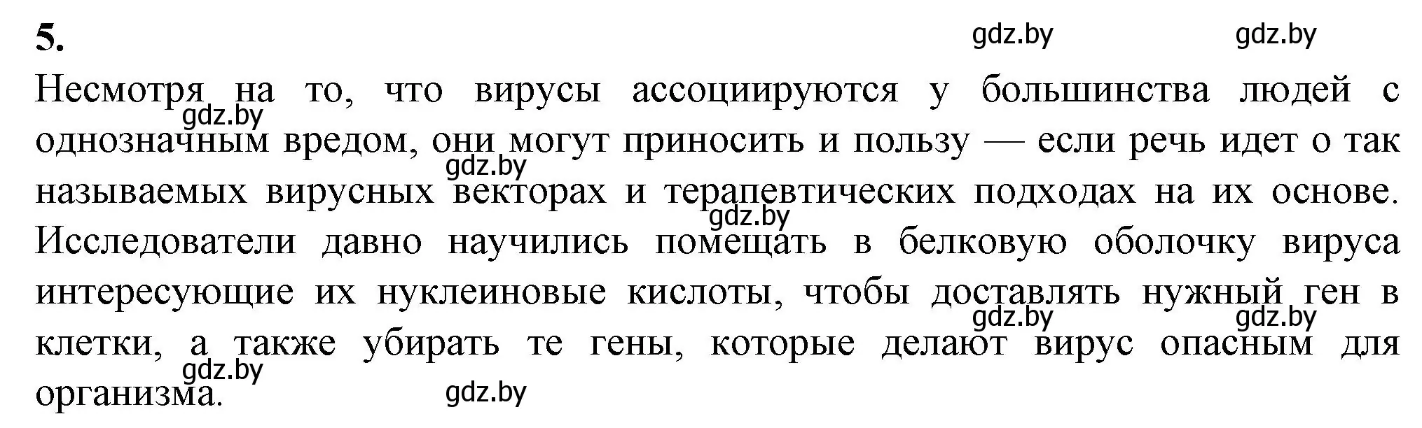 Решение номер 5 (страница 63) гдз по биологии 11 класс Дашков, Головач, рабочая тетрадь