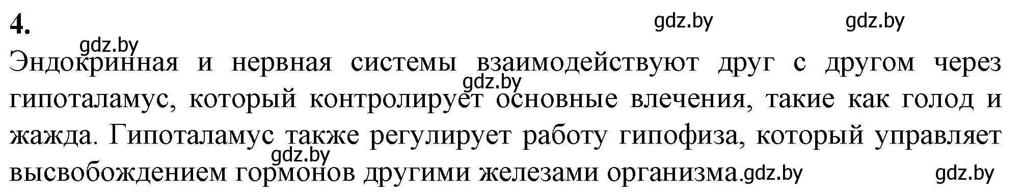 Решение номер 4 (страница 65) гдз по биологии 11 класс Дашков, Головач, рабочая тетрадь